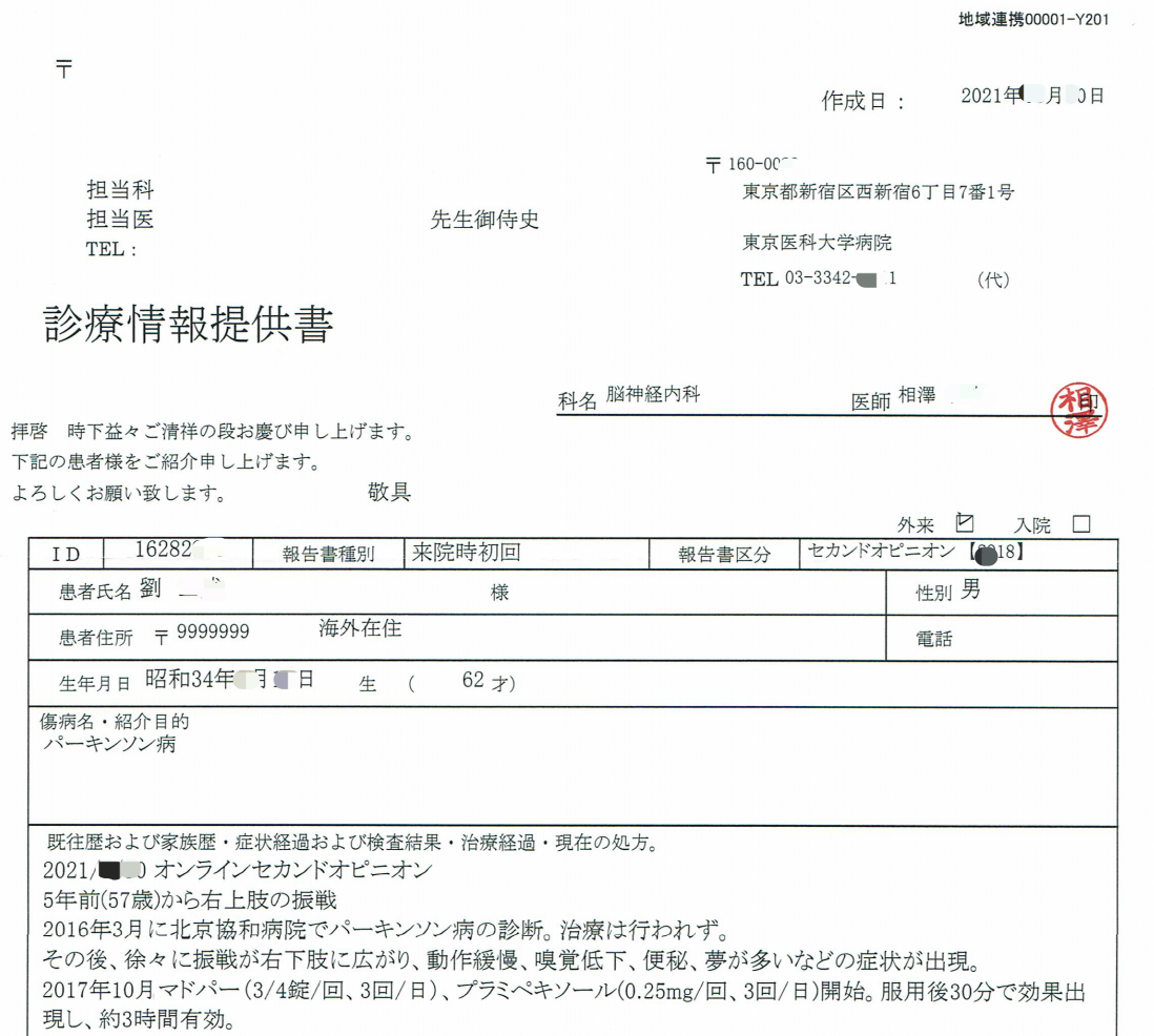 患病5年后，这位帕金森患者选择了翌日信川远程会诊服务，开启健康之行！