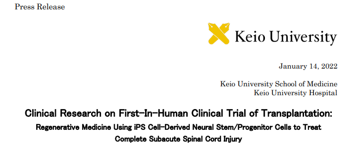 日本完成首例iPSC移植治疗脊髓损伤的临床试验