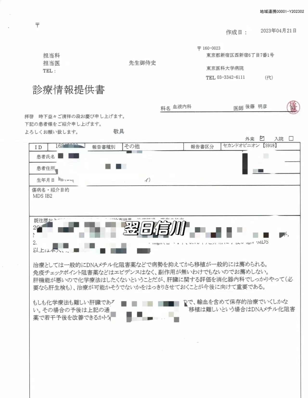 骨髓异常增生（mds）远程会诊