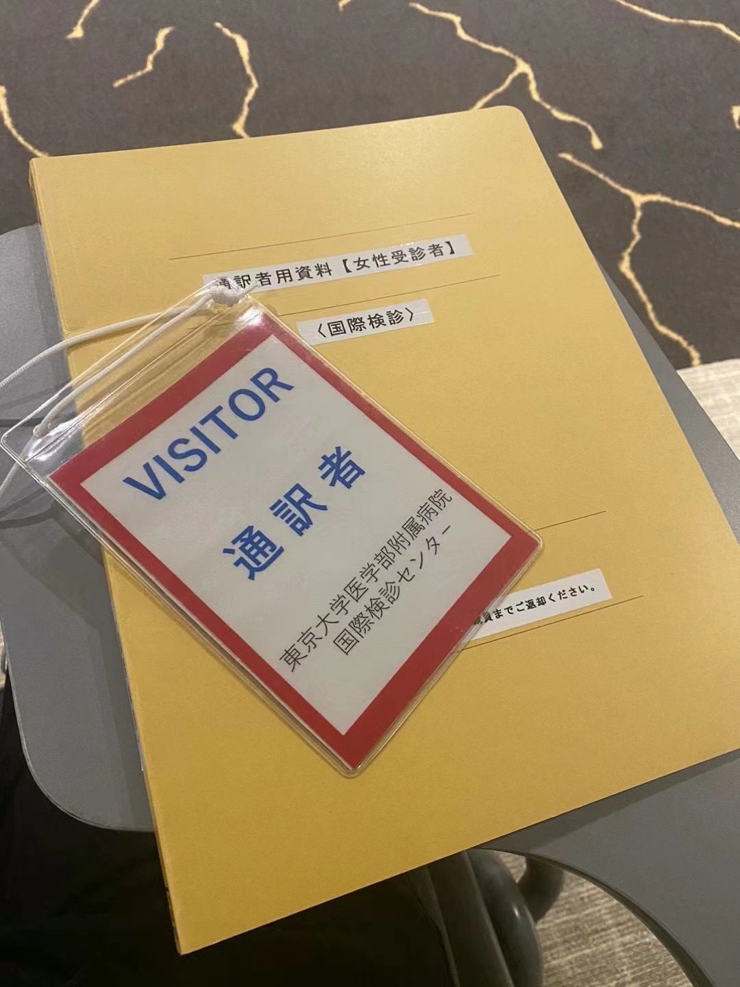 东京大学附属医学体检记录贴