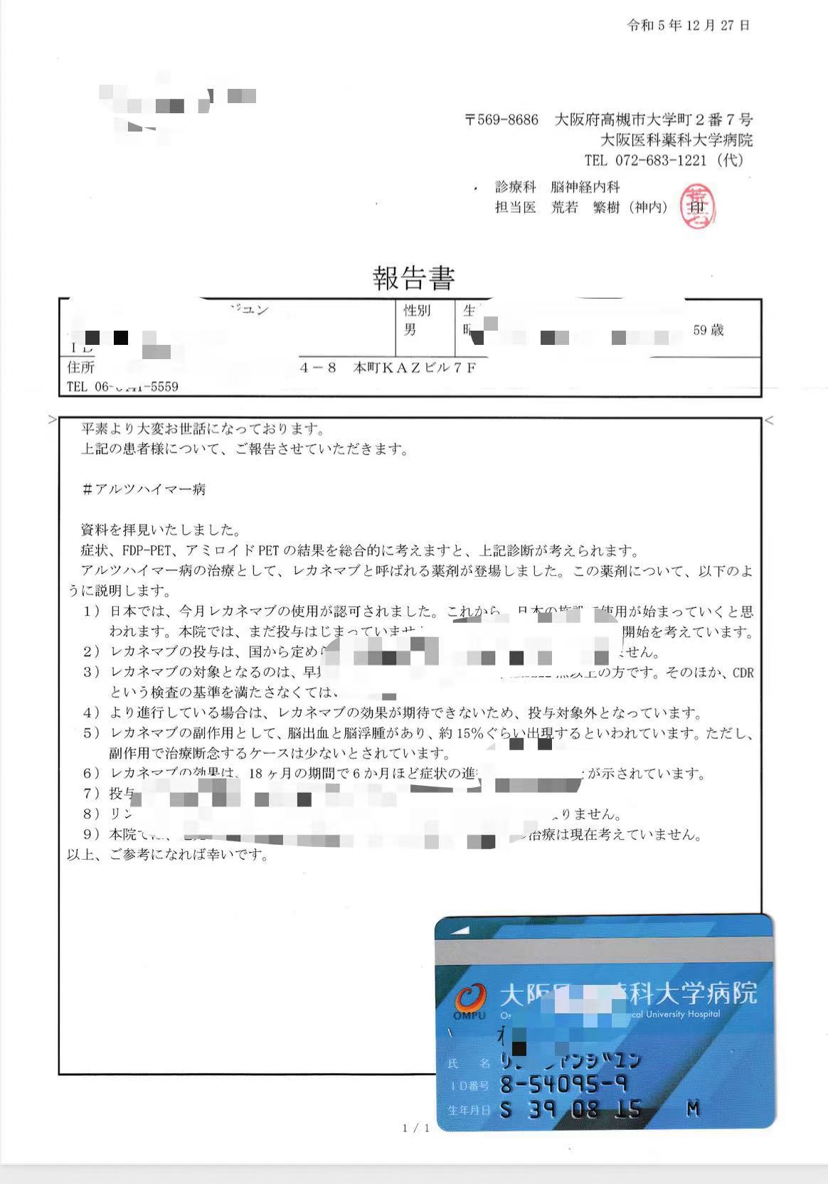 大阪医科大学附属医院阿尔兹海默症记录贴