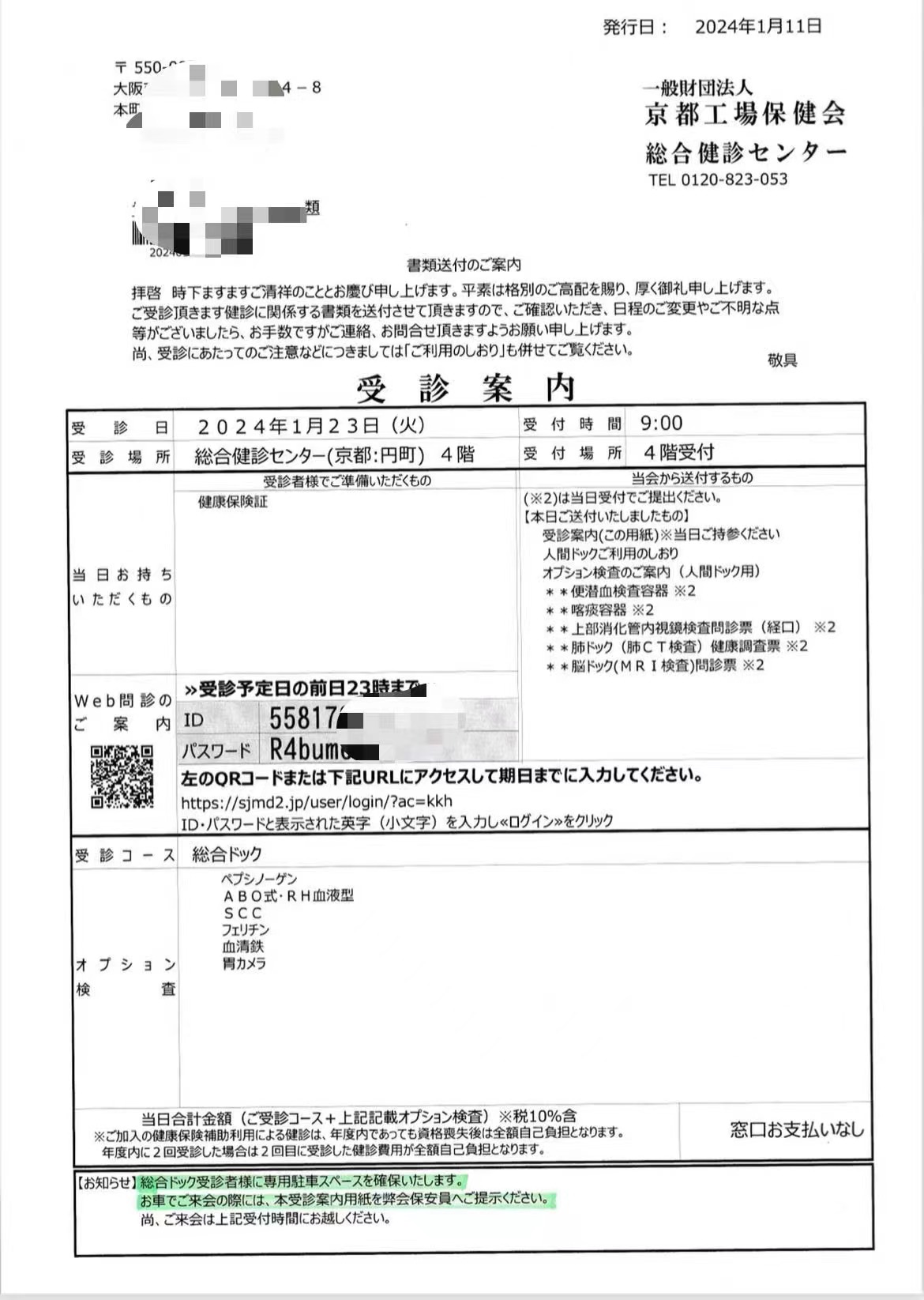 京都工厂保健会体检记录