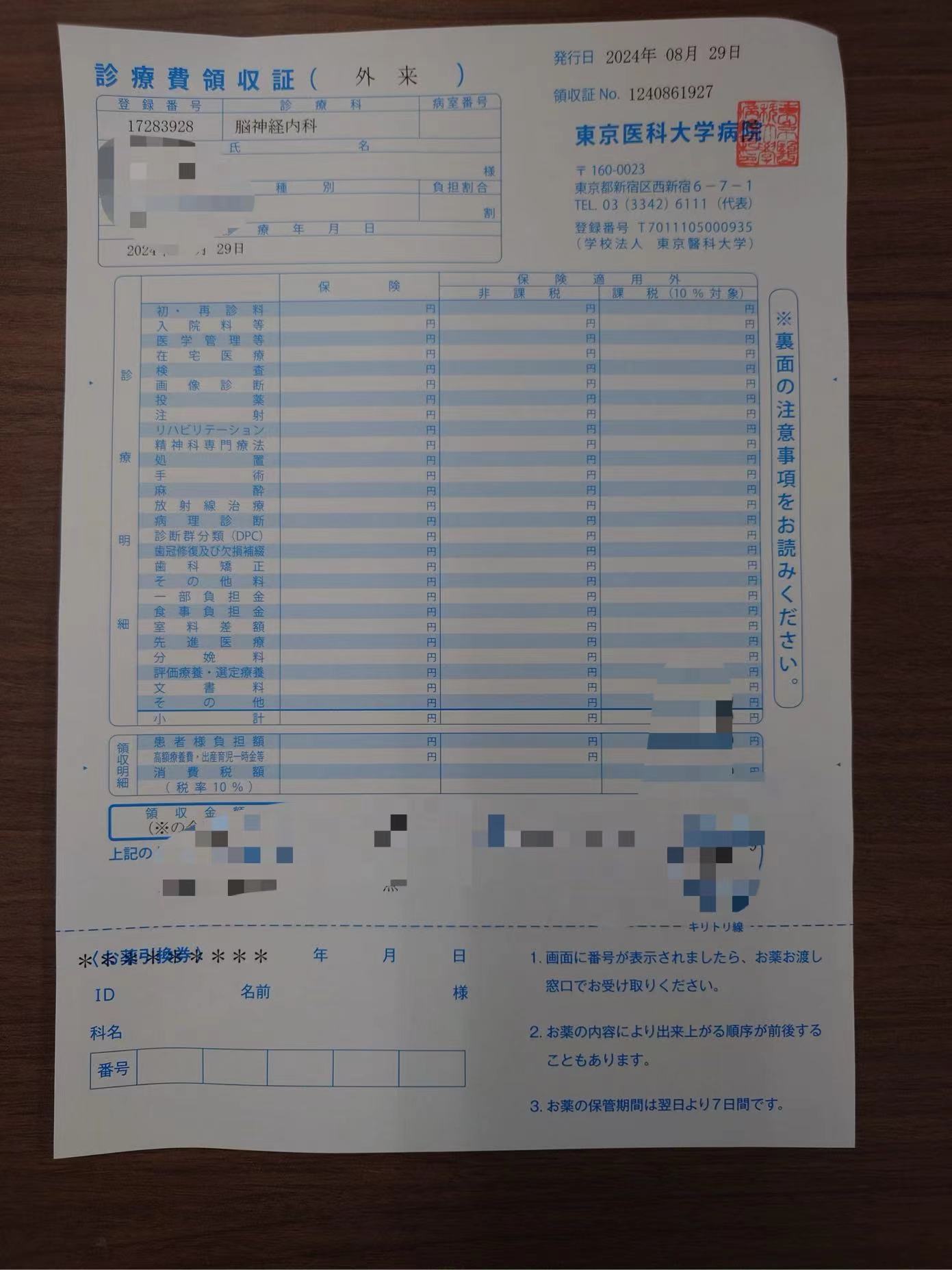 张女士帕金森东京医科大学附属医院神内科室主任赫宽雄教授远程视频会诊记录