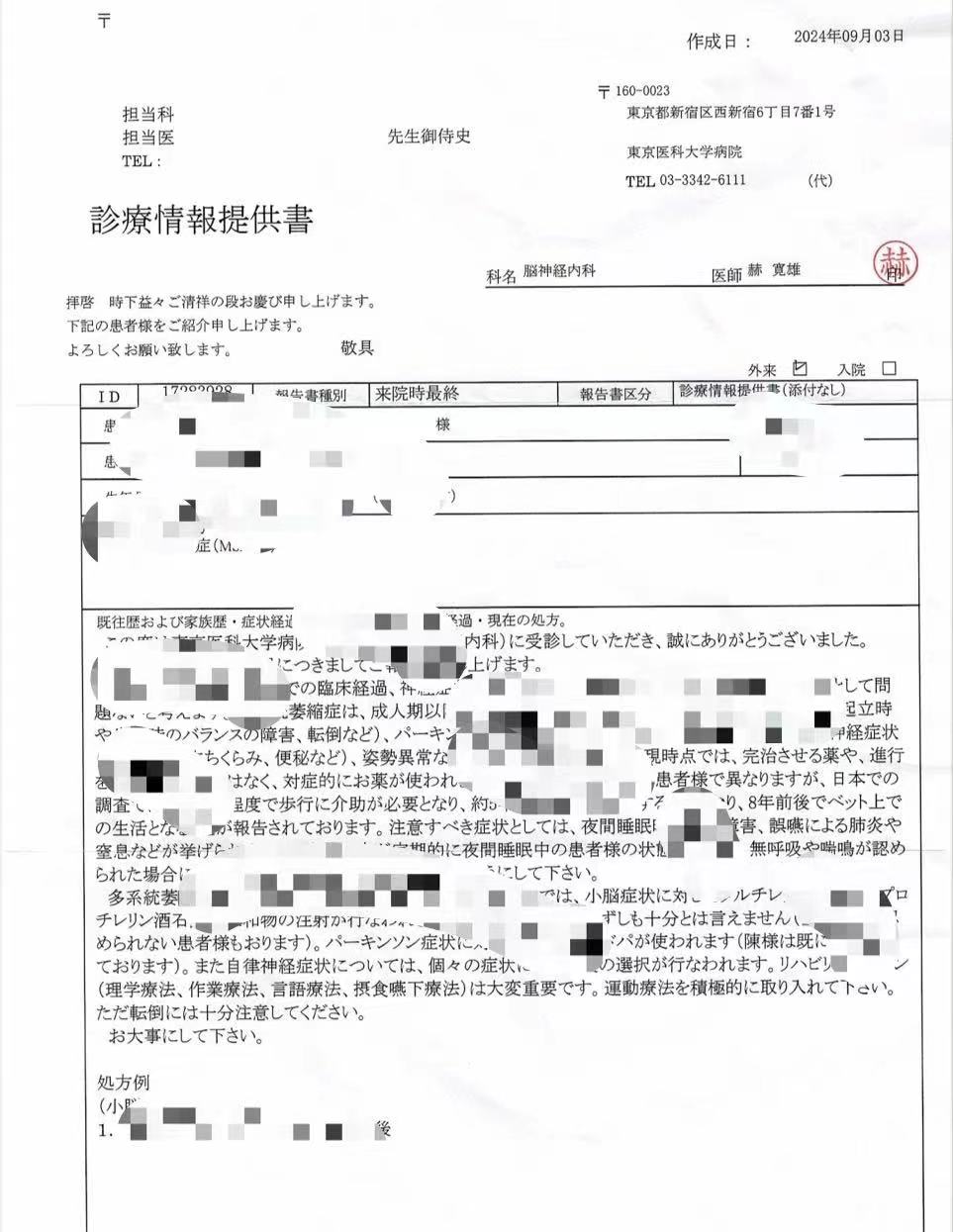 朱女士帕金森东京医科大学附属医院远程视频会诊